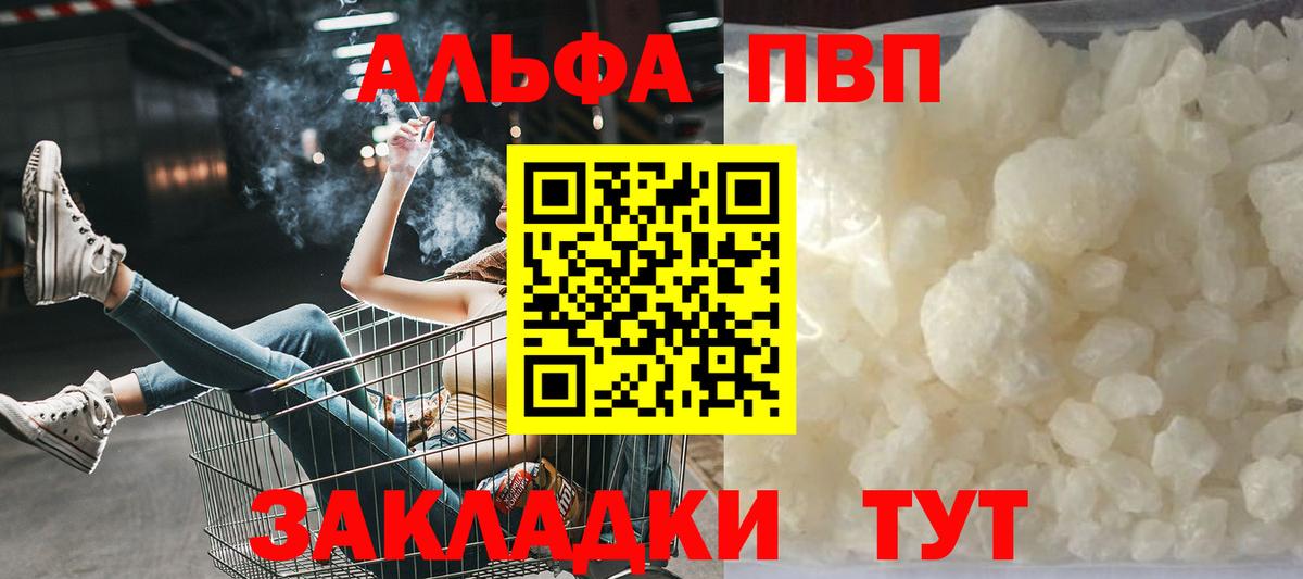 APVP Crystall  Alpha-PVP VHQ  Петропавловск-Камчатский  Вход с VPN 