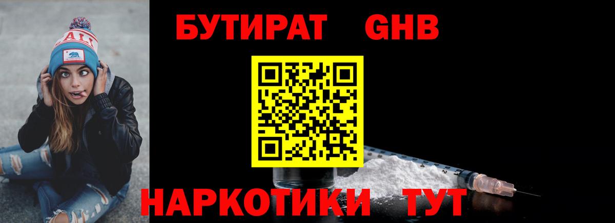Бутират BDO  Вход с VPN  Петропавловск-Камчатский 