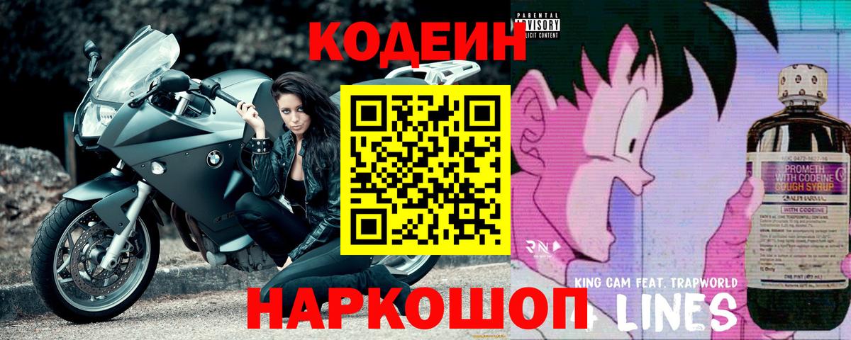 Петропавловск-Камчатский  Codein напиток Lean (лин)  Кодеин Purple Drank  Вход с VPN 