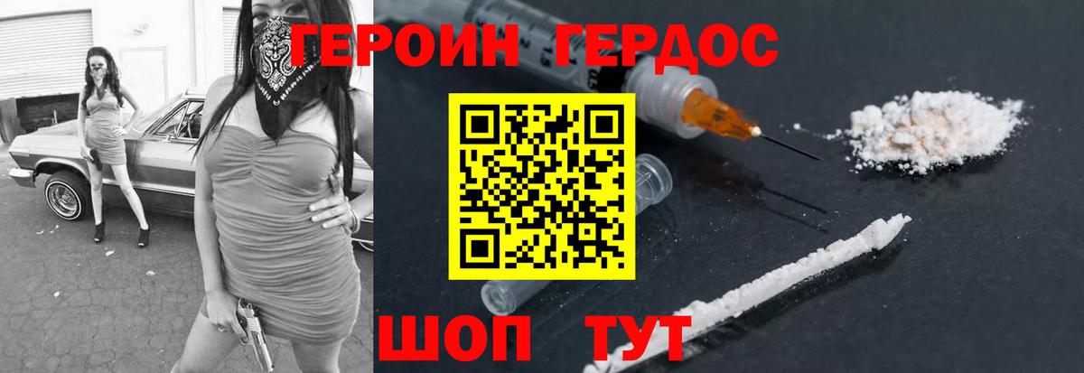 Героин белый Петропавловск-Камчатский