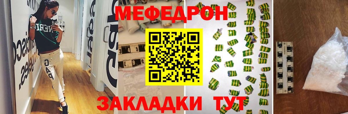 Меф мука Петропавловск-Камчатский