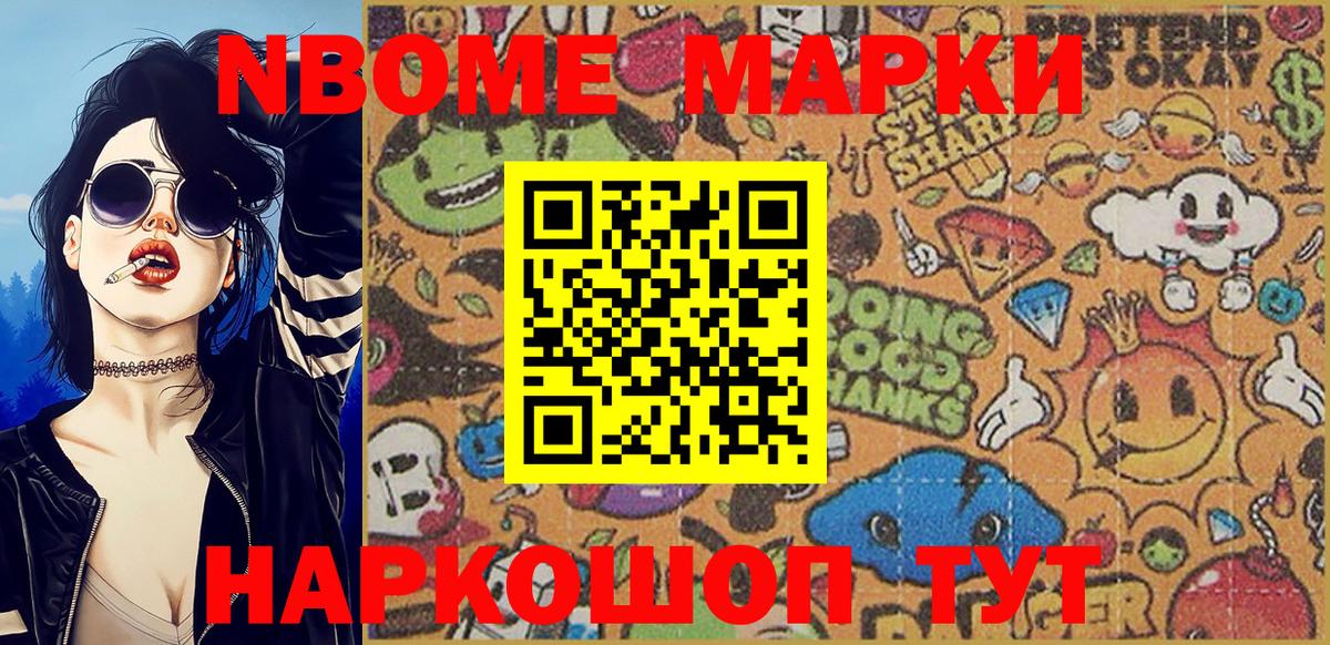 Петропавловск-Камчатский  Марки NBOMe 1,5мг  Вход с VPN  Марки NBOMe 1,5мг 